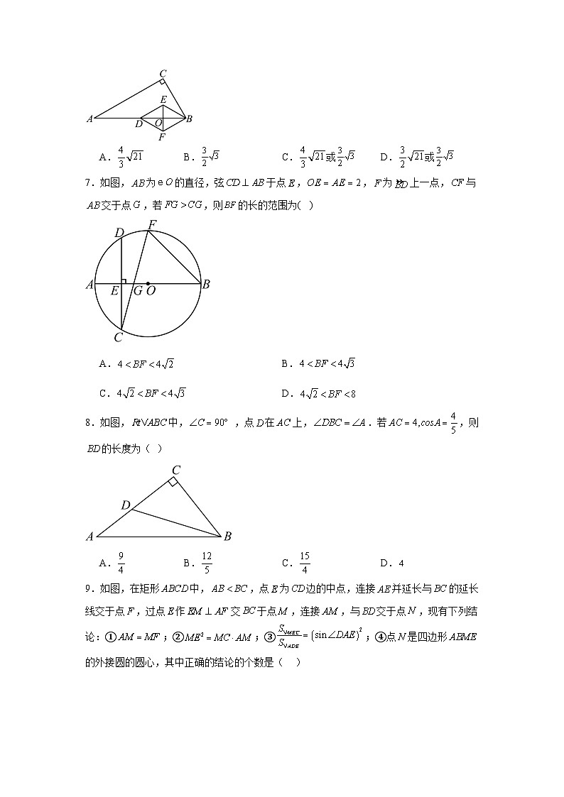 28.2解直角三角形及其应用同步练习  人教版数学九年级下册第3页