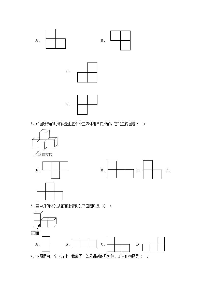 29.2三视图同步练习  人教版数学九年级下册第2页