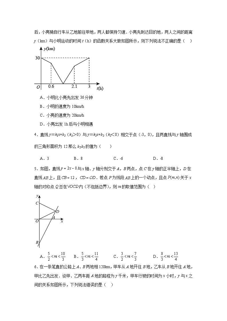 19.3课题学习选择方案同步练习  人教版数学八年级下册第2页