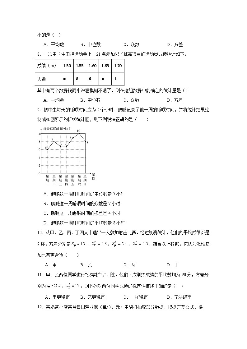 20.2数据的波动程度同步练习  人教版数学八年级下册第2页