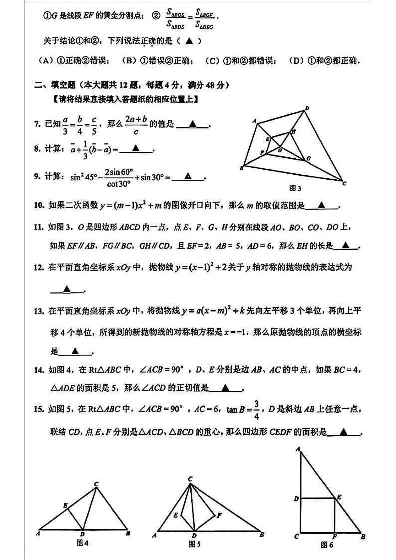 上海市宝山区2024-2025学年九年级上学期期末数学试卷（一模）第2页