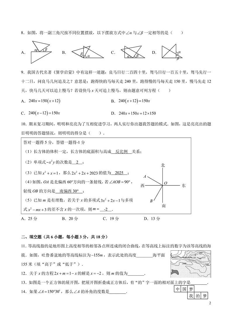 7-2024-2025-1湖南师大博才七上期末考试数学试卷第2页