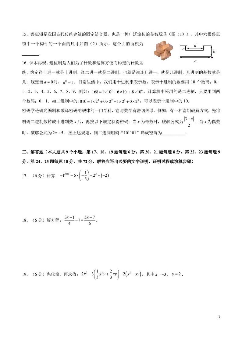 7-2024-2025-1湖南师大博才七上期末考试数学试卷第3页