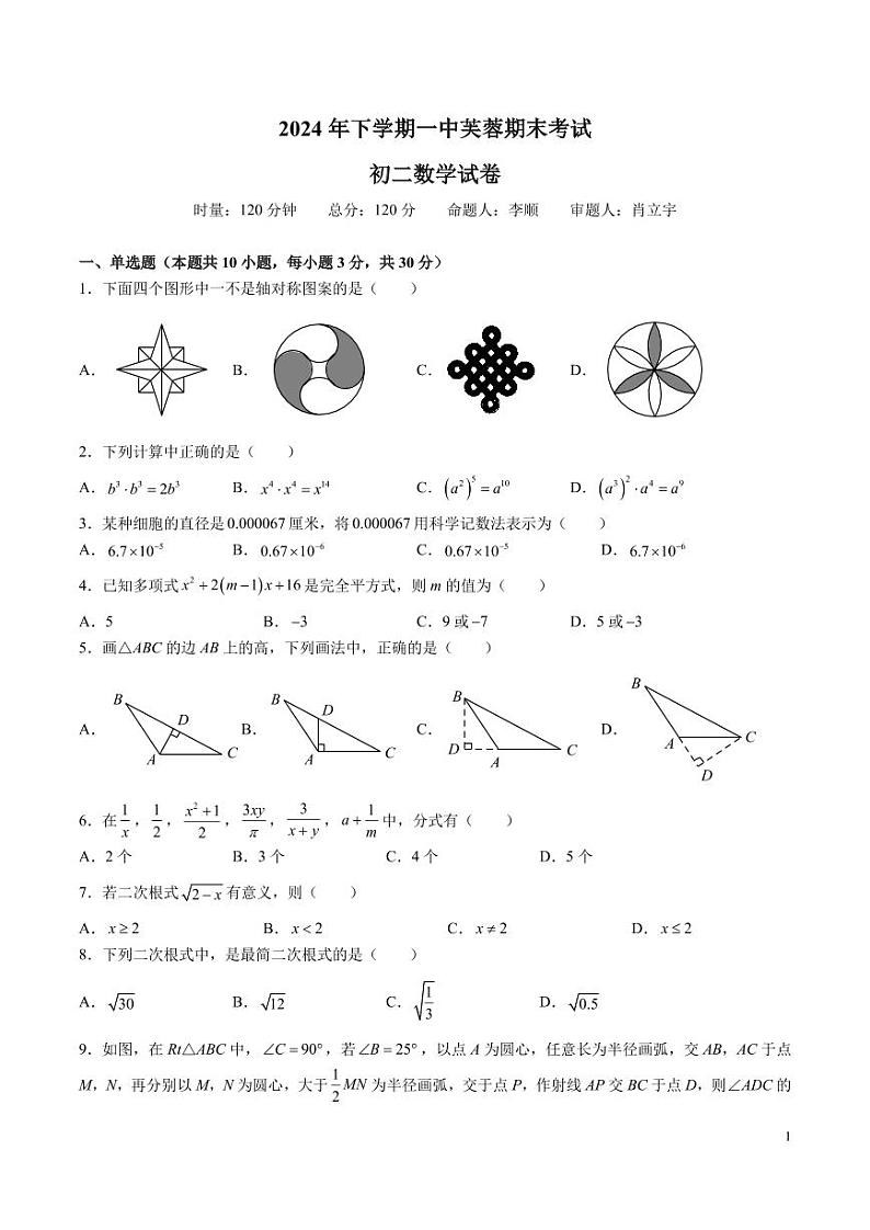 8-2024-2025-1一中芙蓉八上期末考试数学试卷第1页