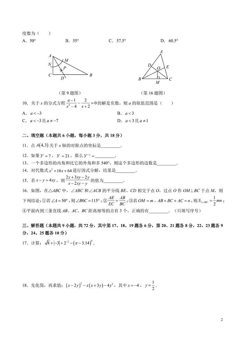8-2024-2025-1一中芙蓉八上期末考试数学试卷第2页