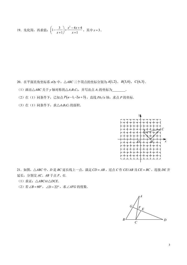 8-2024-2025-1一中芙蓉八上期末考试数学试卷第3页