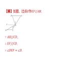專(zhuān)題復(fù)習(xí)1 相交線與平行線中的數(shù)學(xué)思想（課件）人教版（2024）數(shù)學(xué)七年級(jí)下冊(cè)