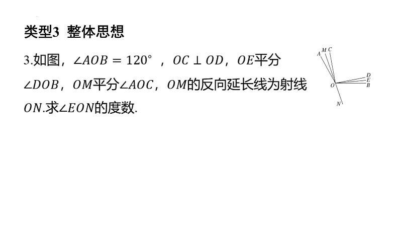 专题复习1 相交线与平行线中的数学思想（课件）人教版（2024）数学七年级下册第7页