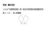 專(zhuān)題復(fù)習(xí)2 幾何變換中的角度計(jì)算問(wèn)題（課件）人教版（2024）數(shù)學(xué)七年級(jí)下冊(cè)