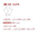 專(zhuān)題復(fù)習(xí)2 幾何變換中的角度計(jì)算問(wèn)題（課件）人教版（2024）數(shù)學(xué)七年級(jí)下冊(cè)