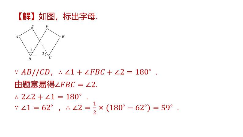 专题复习2 几何变换中的角度计算问题（课件）人教版（2024）数学七年级下册第3页