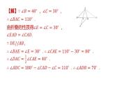 專(zhuān)題復(fù)習(xí)2 幾何變換中的角度計(jì)算問(wèn)題（課件）人教版（2024）數(shù)學(xué)七年級(jí)下冊(cè)
