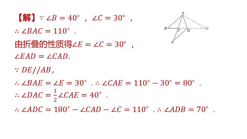 专题复习2 几何变换中的角度计算问题（课件）人教版（2024）数学七年级下册第5页