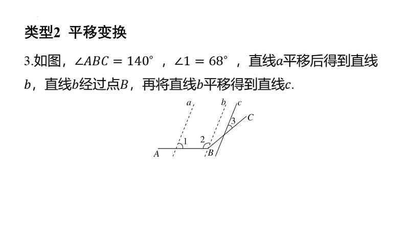 专题复习2 几何变换中的角度计算问题（课件）人教版（2024）数学七年级下册第6页