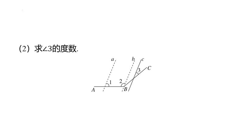 专题复习2 几何变换中的角度计算问题（课件）人教版（2024）数学七年级下册第8页