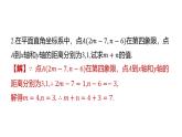 專(zhuān)題復(fù)習(xí)7 巧用直角坐標(biāo)系中點(diǎn)的坐標(biāo)解題的常見(jiàn)類(lèi)型（課件）人教版（2024）數(shù)學(xué)七年級(jí)下冊(cè)