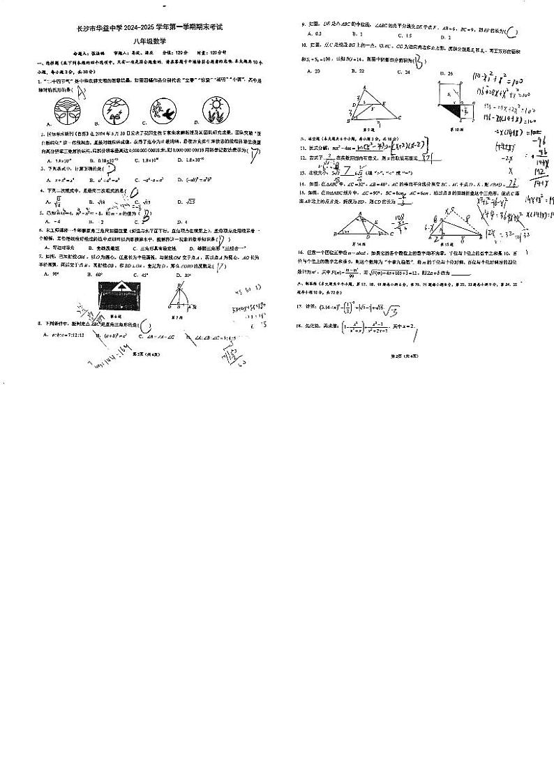 2025长沙华益中学八年级期末考试数学试卷第1页