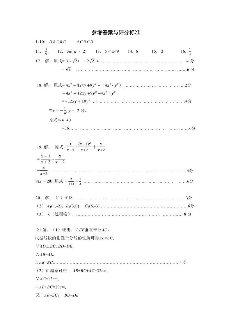 湖南师大附中博才实验中学 2024-2025 学年度第一学期八年级期末考试数学参考答案第1页