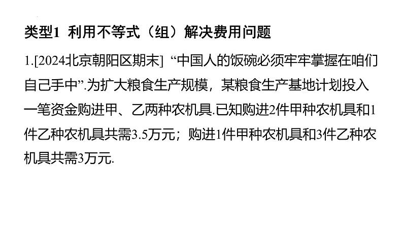 专题复习12 应用不等式（组）解决方案问题（课件）人教版（2024）数学七年级下册第2页