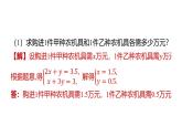 專(zhuān)題復(fù)習(xí)12 應(yīng)用不等式（組）解決方案問(wèn)題（課件）人教版（2024）數(shù)學(xué)七年級(jí)下冊(cè)