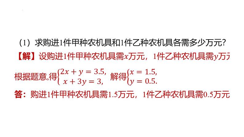 专题复习12 应用不等式（组）解决方案问题（课件）人教版（2024）数学七年级下册第3页