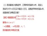 專(zhuān)題復(fù)習(xí)12 應(yīng)用不等式（組）解決方案問(wèn)題（課件）人教版（2024）數(shù)學(xué)七年級(jí)下冊(cè)