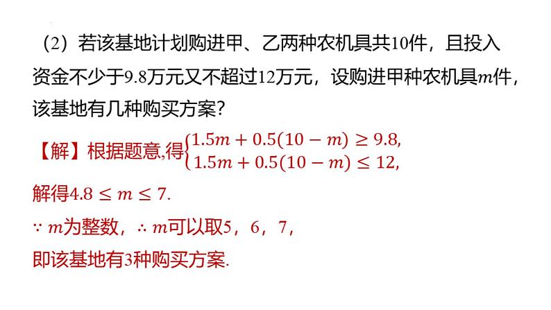 专题复习12 应用不等式（组）解决方案问题（课件）人教版（2024）数学七年级下册第4页