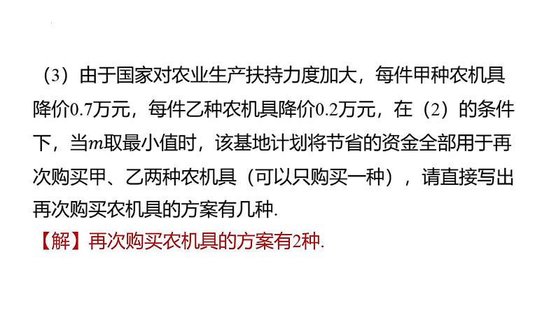 专题复习12 应用不等式（组）解决方案问题（课件）人教版（2024）数学七年级下册第5页