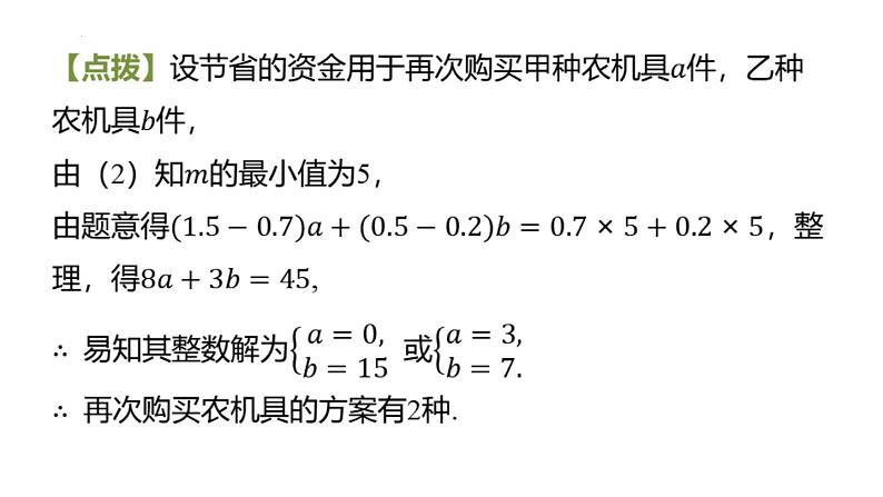 专题复习12 应用不等式（组）解决方案问题（课件）人教版（2024）数学七年级下册第6页