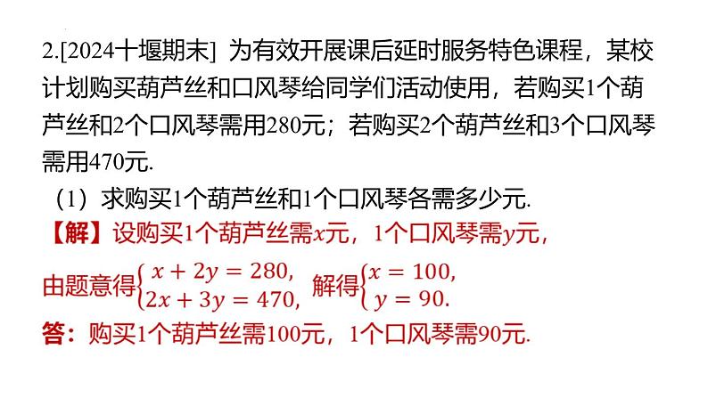 专题复习12 应用不等式（组）解决方案问题（课件）人教版（2024）数学七年级下册第7页