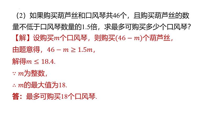 专题复习12 应用不等式（组）解决方案问题（课件）人教版（2024）数学七年级下册第8页