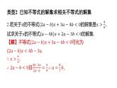 專(zhuān)題復(fù)習(xí)11 含參數(shù)的不等式（組）（課件）人教版（2024）數(shù)學(xué)七年級(jí)下冊(cè)