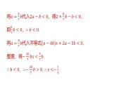專(zhuān)題復(fù)習(xí)11 含參數(shù)的不等式（組）（課件）人教版（2024）數(shù)學(xué)七年級(jí)下冊(cè)