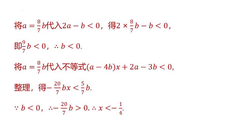 专题复习11 含参数的不等式（组）（课件）人教版（2024）数学七年级下册第5页