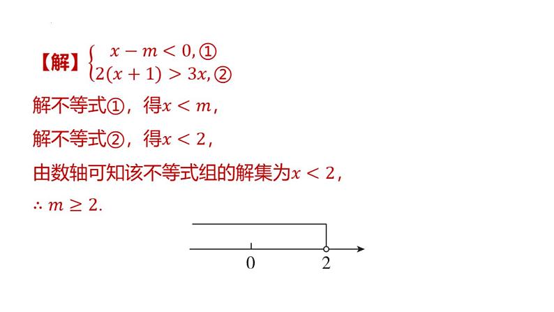 专题复习11 含参数的不等式（组）（课件）人教版（2024）数学七年级下册第7页