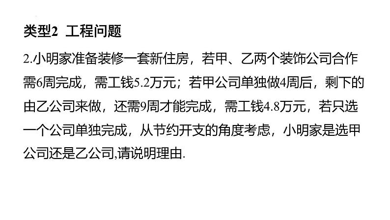 专题复习9 利用二元一次方程（组）解决生活中实际问题（课件）人教版（2024）数学七年级下册第4页