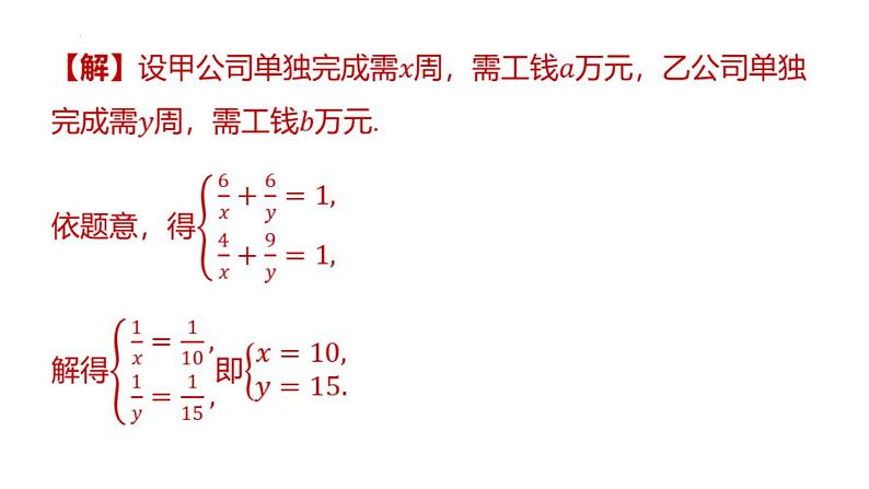 专题复习9 利用二元一次方程（组）解决生活中实际问题（课件）人教版（2024）数学七年级下册第5页