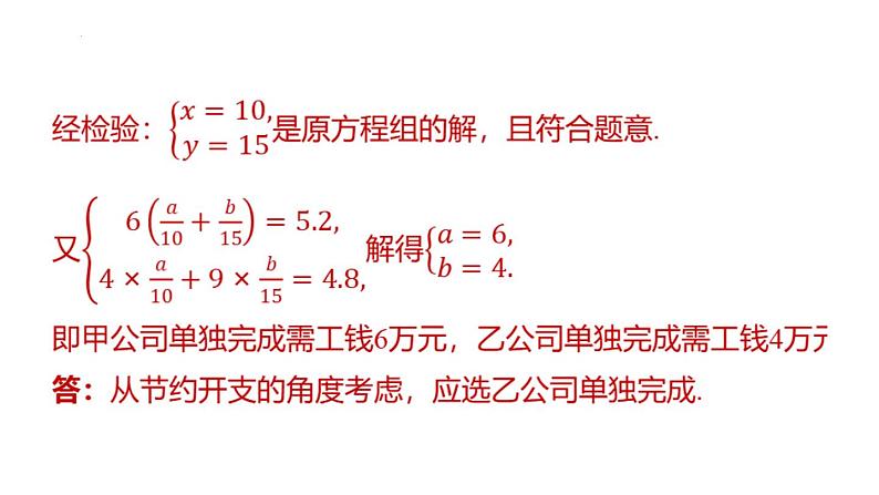 专题复习9 利用二元一次方程（组）解决生活中实际问题（课件）人教版（2024）数学七年级下册第6页