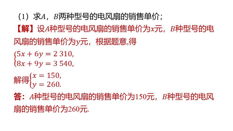 专题复习9 利用二元一次方程（组）解决生活中实际问题（课件）人教版（2024）数学七年级下册第8页