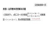 專(zhuān)題復(fù)習(xí)10 不等式（組）與方程（組）的綜合應(yīng)用（課件）人教版（2024）數(shù)學(xué)七年級(jí)下冊(cè)