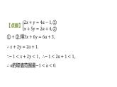 專(zhuān)題復(fù)習(xí)10 不等式（組）與方程（組）的綜合應(yīng)用（課件）人教版（2024）數(shù)學(xué)七年級(jí)下冊(cè)