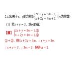專(zhuān)題復(fù)習(xí)10 不等式（組）與方程（組）的綜合應(yīng)用（課件）人教版（2024）數(shù)學(xué)七年級(jí)下冊(cè)