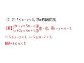 專(zhuān)題復(fù)習(xí)10 不等式（組）與方程（組）的綜合應(yīng)用（課件）人教版（2024）數(shù)學(xué)七年級(jí)下冊(cè)