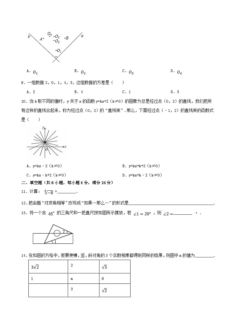 2020-2021学年福建省三明市永安市八年级上学期期末数学试卷及答案第2页