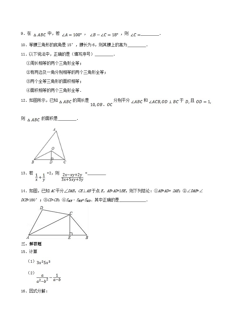 2020-2021学年江西省上饶市玉山县八年级上学期期末数学试卷及答案第2页