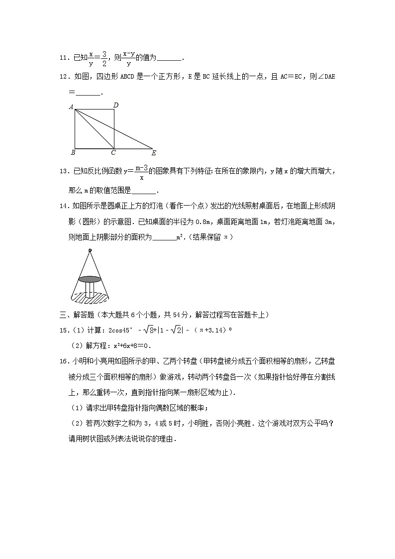 2020-2021学年四川省成都市东部新区九年级上学期数学期末试卷及答案第3页