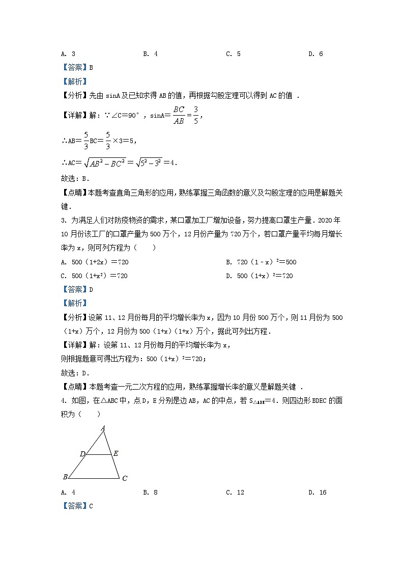 2020-2021学年四川省成都市锦江区九年级上学期数学期末试卷及答案第2页