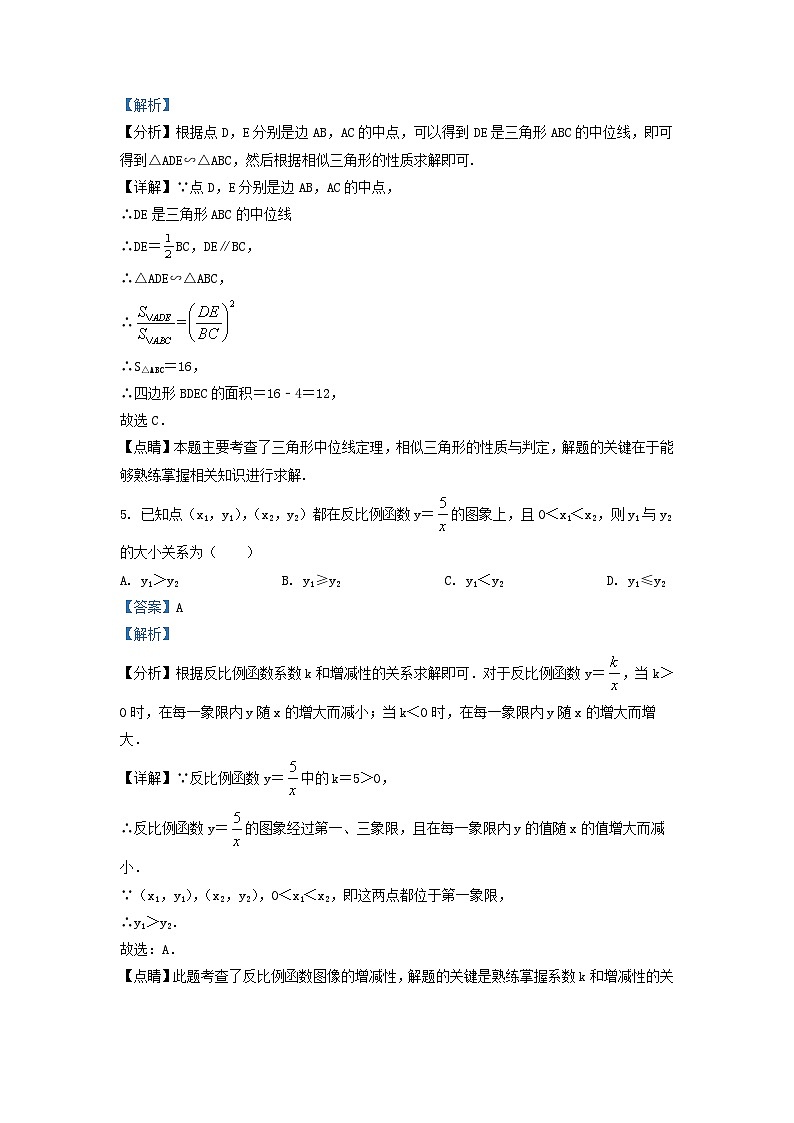 2020-2021学年四川省成都市锦江区九年级上学期数学期末试卷及答案第3页