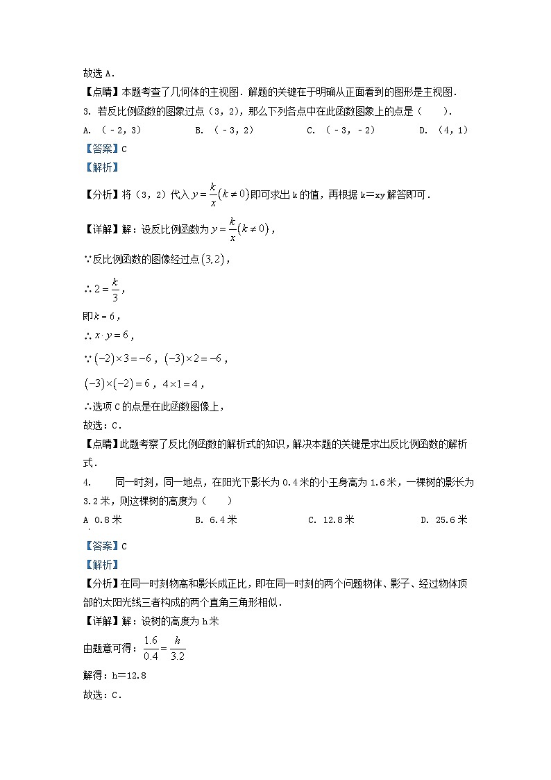 2021-2022学年四川省成都市高新区九年级上学期数学期末试卷及答案第2页