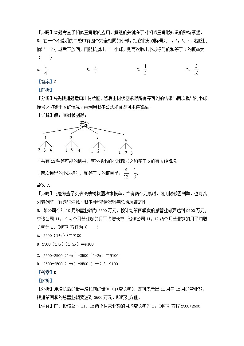 2021-2022学年四川省成都市高新区九年级上学期数学期末试卷及答案第3页